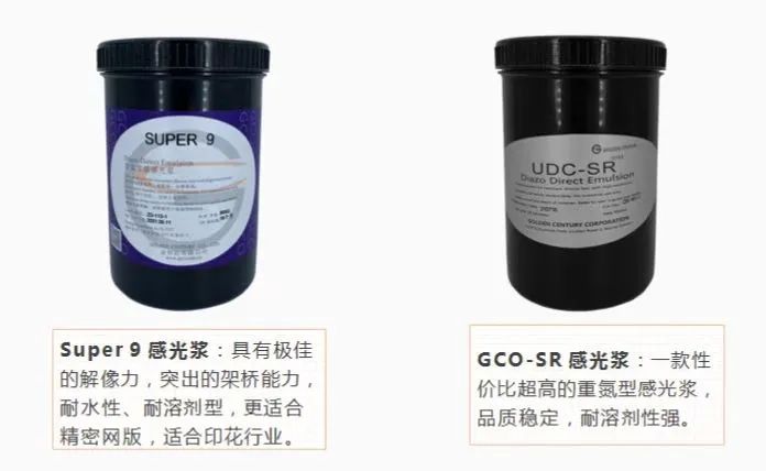 丝网印刷之感光浆